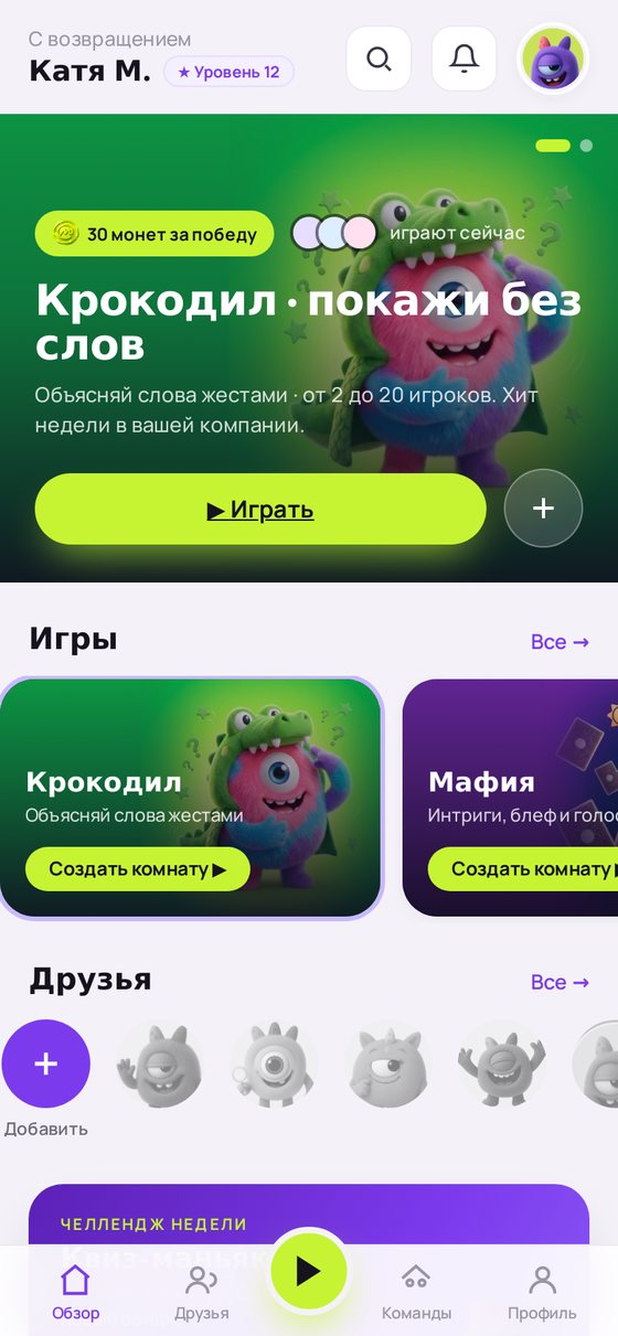 Главный экран: игры и друзья