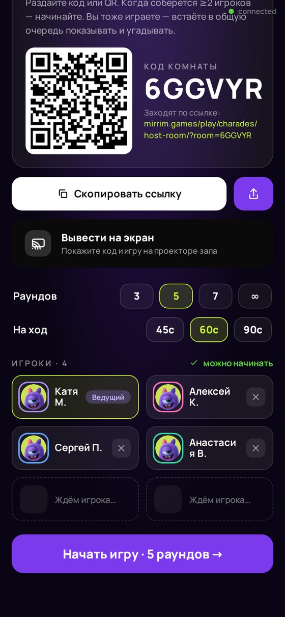 Лобби игры: игроки подключились с телефонов